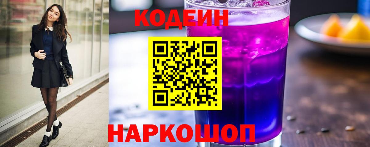 Кодеиновый сироп Lean напиток Lean (лин)  Вход с VPN  Кудрово 